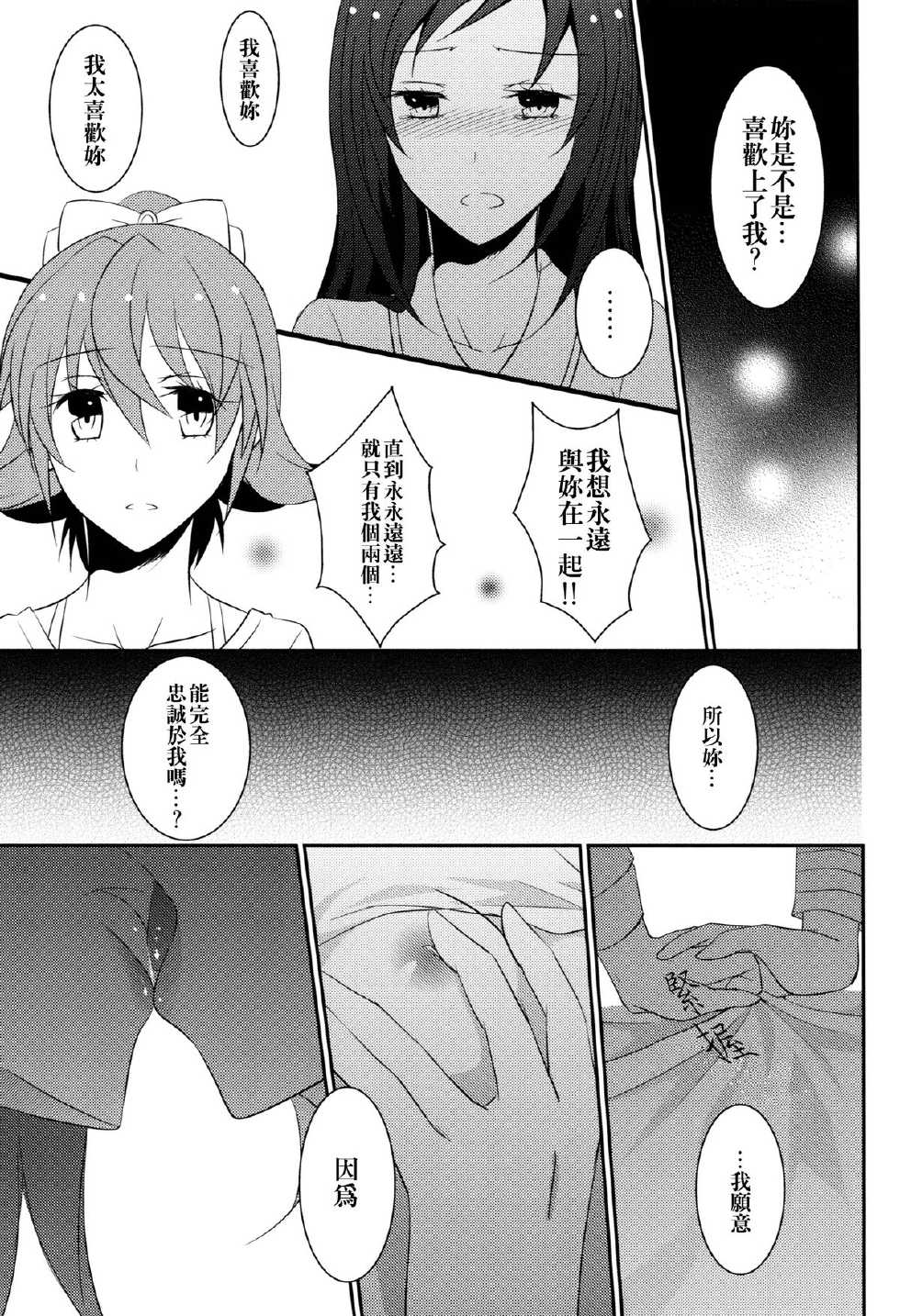 (Rainbow Flavor 8) [434 Not Found (isya)] Lament (Dokidoki! Precure) [Chinese] [依依+soulrr 友情漢化] - Page 22