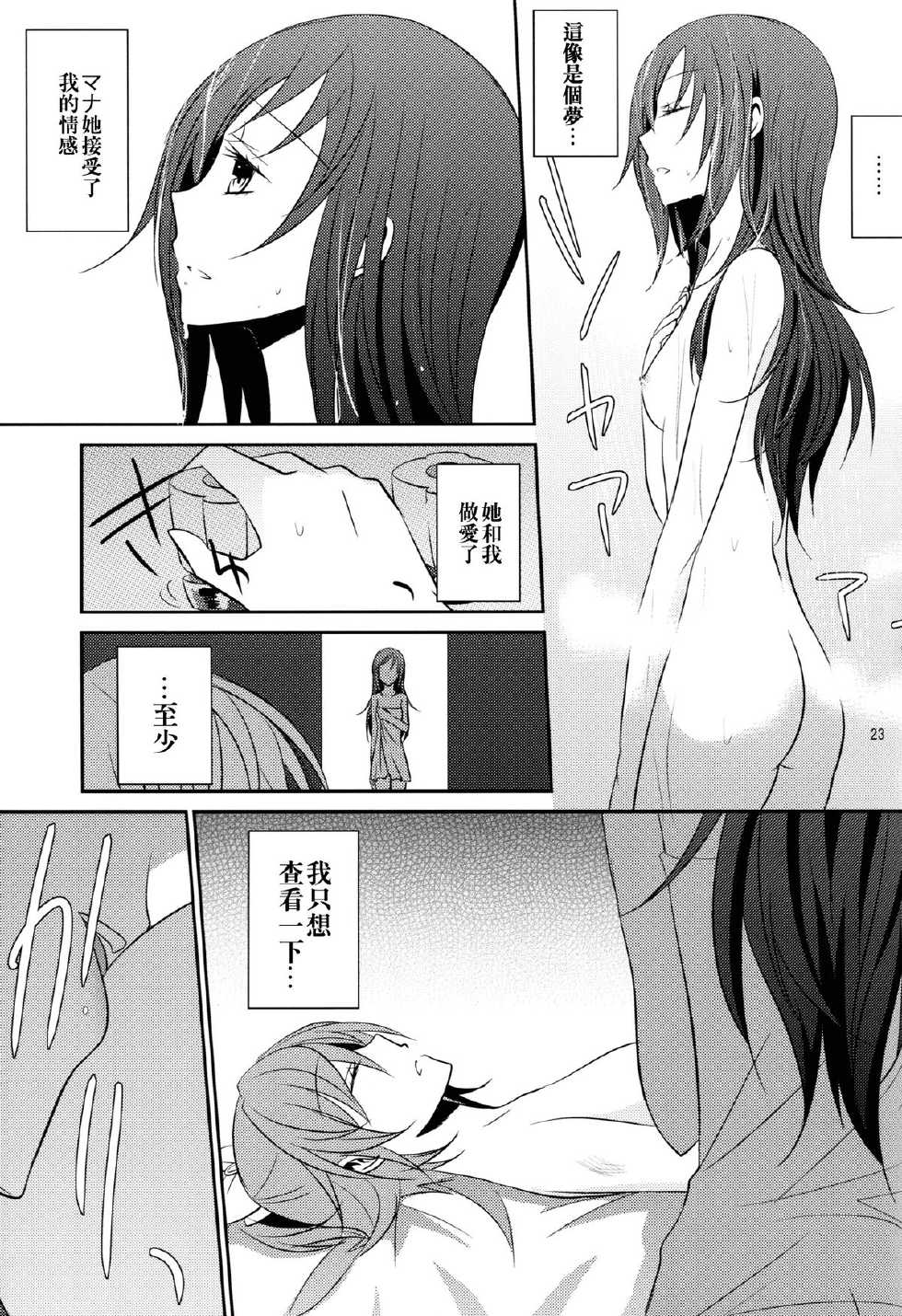 (Rainbow Flavor 8) [434 Not Found (isya)] Lament (Dokidoki! Precure) [Chinese] [依依+soulrr 友情漢化] - Page 24