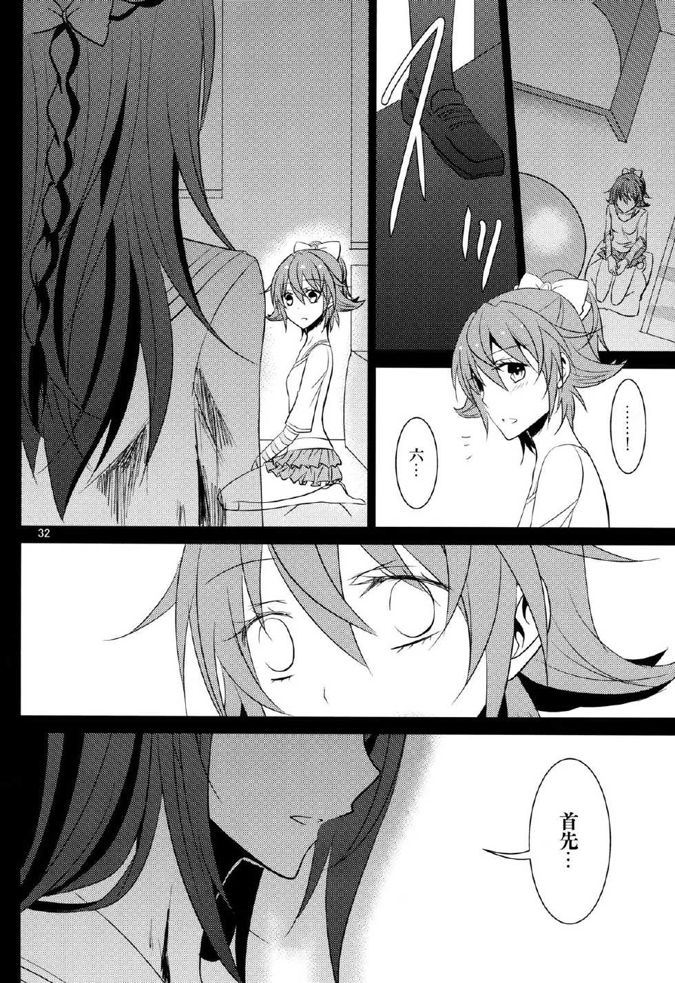 (Rainbow Flavor 8) [434 Not Found (isya)] Lament (Dokidoki! Precure) [Chinese] [依依+soulrr 友情漢化] - Page 33