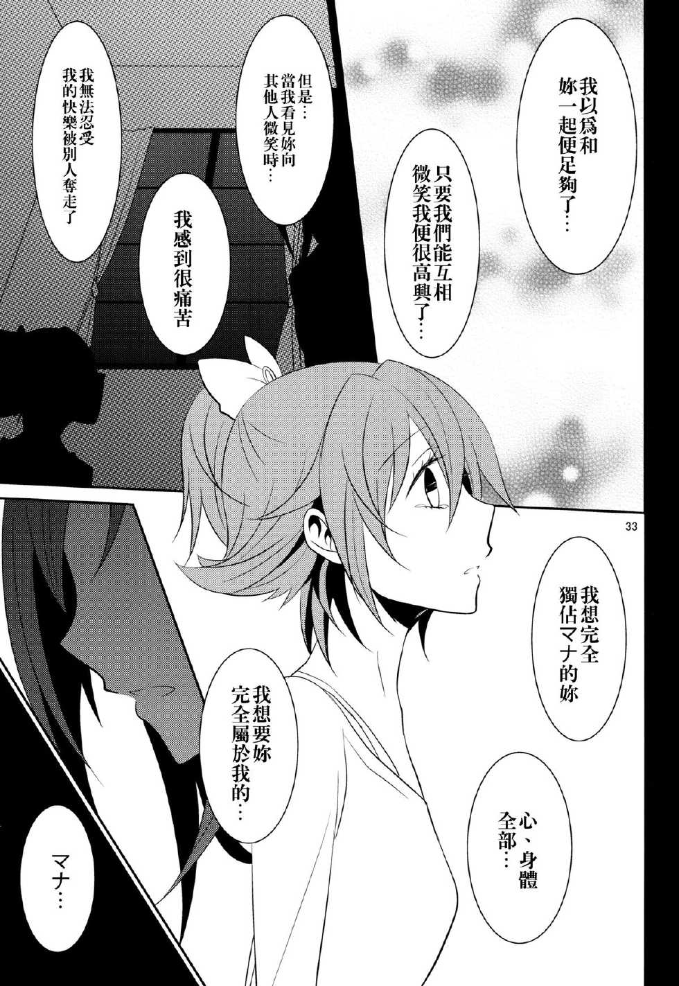 (Rainbow Flavor 8) [434 Not Found (isya)] Lament (Dokidoki! Precure) [Chinese] [依依+soulrr 友情漢化] - Page 34