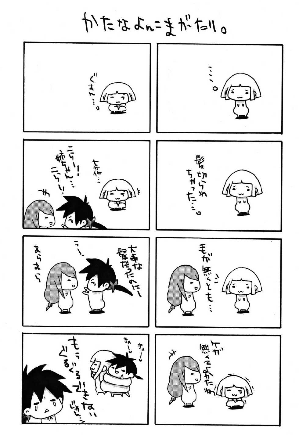 (C78) [Air Praitre (Karoti, Nikel)] Yotogigatari (Katanagatari) - Page 18