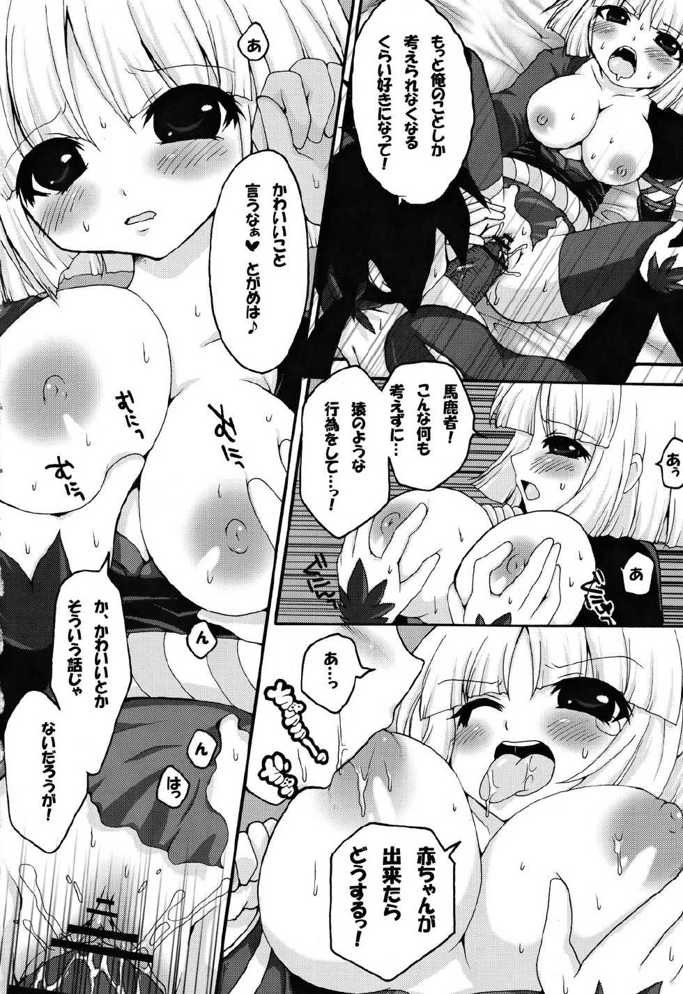 (C78) [Air Praitre (Karoti, Nikel)] Yotogigatari (Katanagatari) - Page 25