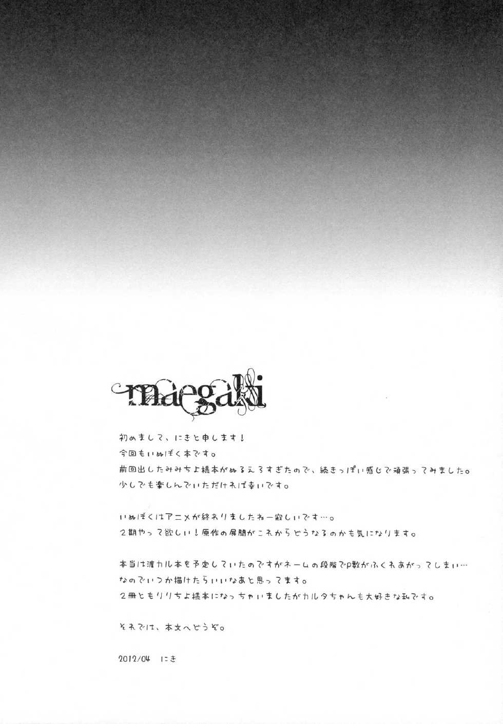 (COMIC1☆6) [Aroma Terrace (Niki)] Romantic X Maniac (Inu x Boku SS) [Chinese] [脸肿汉化组] - Page 4