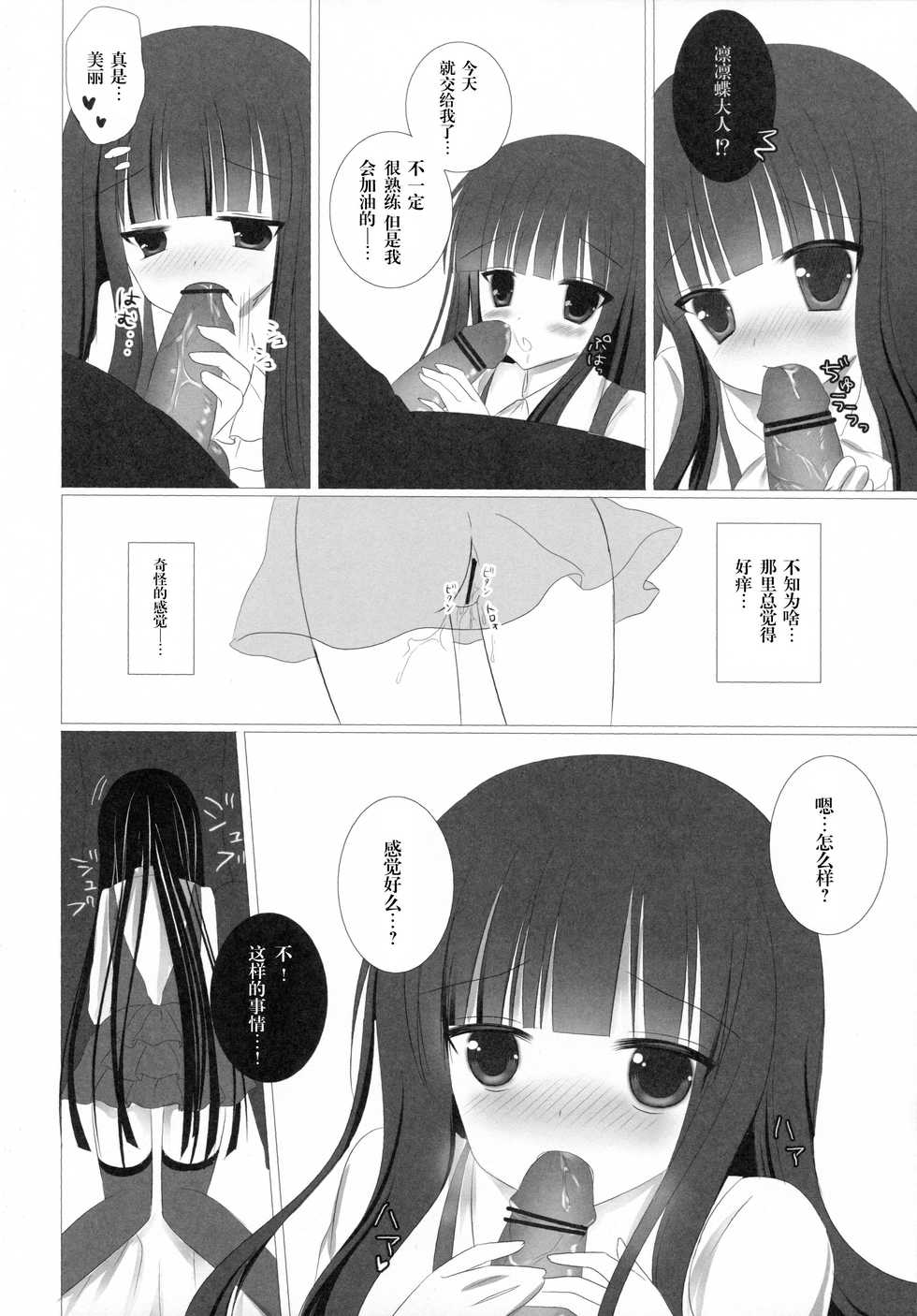 (COMIC1☆6) [Aroma Terrace (Niki)] Romantic X Maniac (Inu x Boku SS) [Chinese] [脸肿汉化组] - Page 8