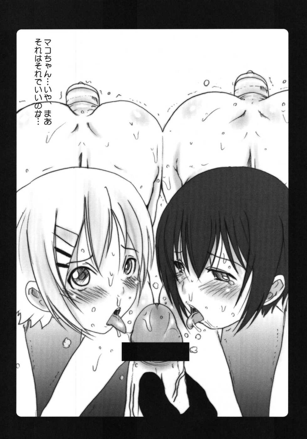 (COMIC1☆2) [OVACAS (Hirokawa Kouichirou)] Kurobeta (Minami-ke) - Page 16