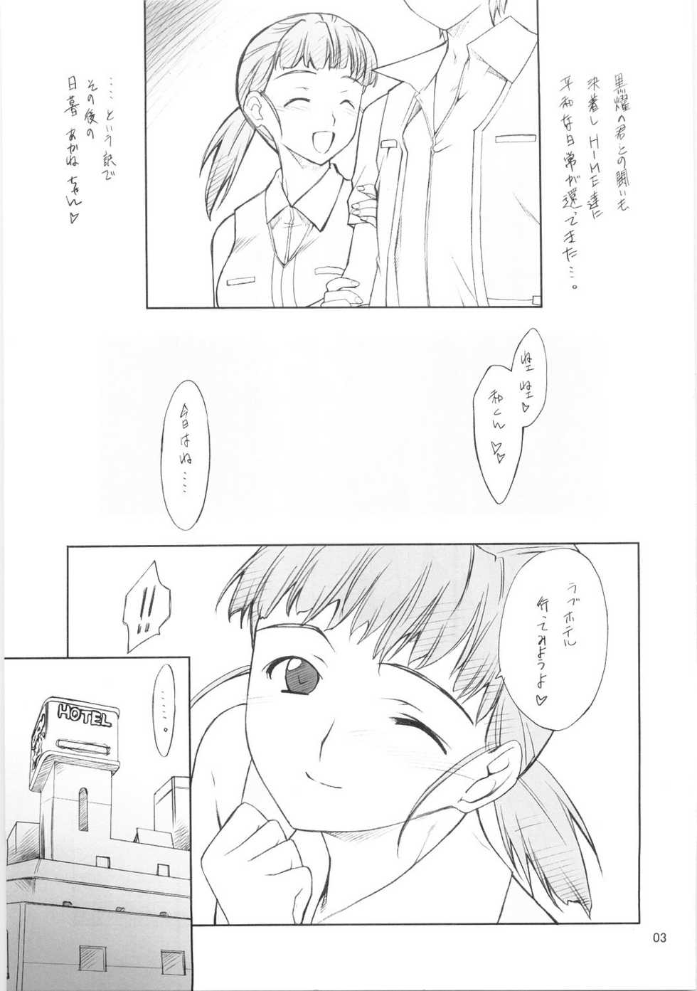 (SC28) [P-Forest (Hozumi Takashi)] Akane-chan to Iroiro... (Mai-HiME) - Page 2