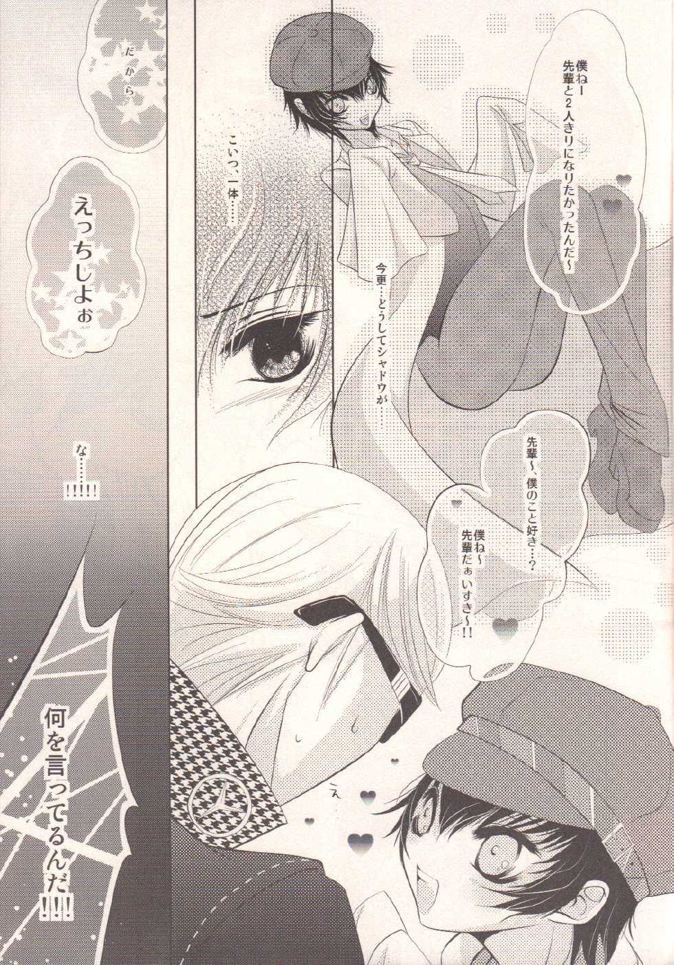 (C75) [Yukinohana (Sakurasawa Yukino)] Algernon (Persona 4) - Page 6