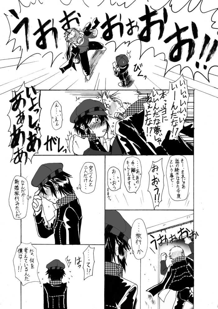 [Shinnosuke Mifune] 直斗の誕生日なので完二と一緒に思い出をつくってみた (Persona 4) - Page 3