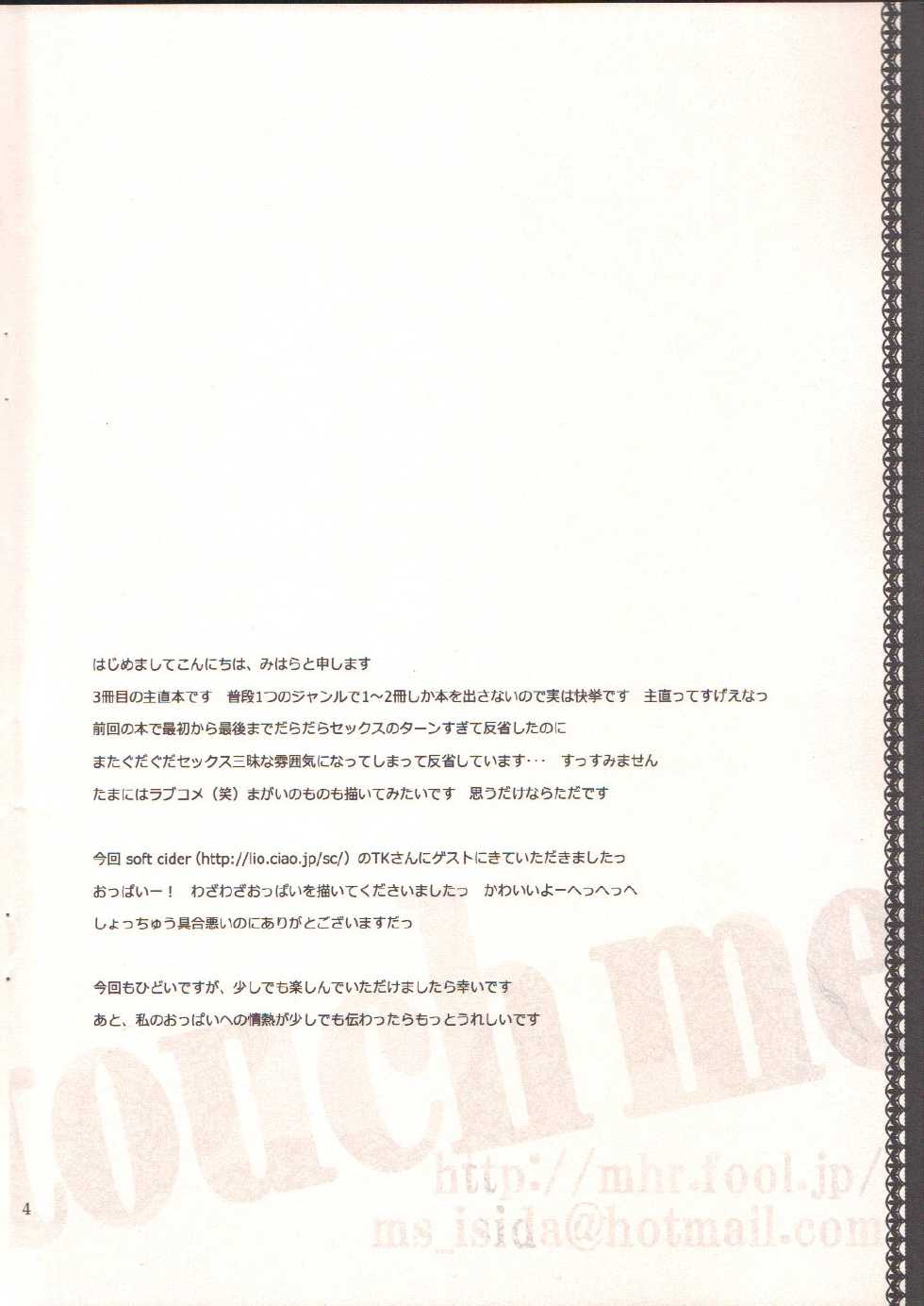 [Antares(Mihara)] touch me (Persona 4) - Page 3