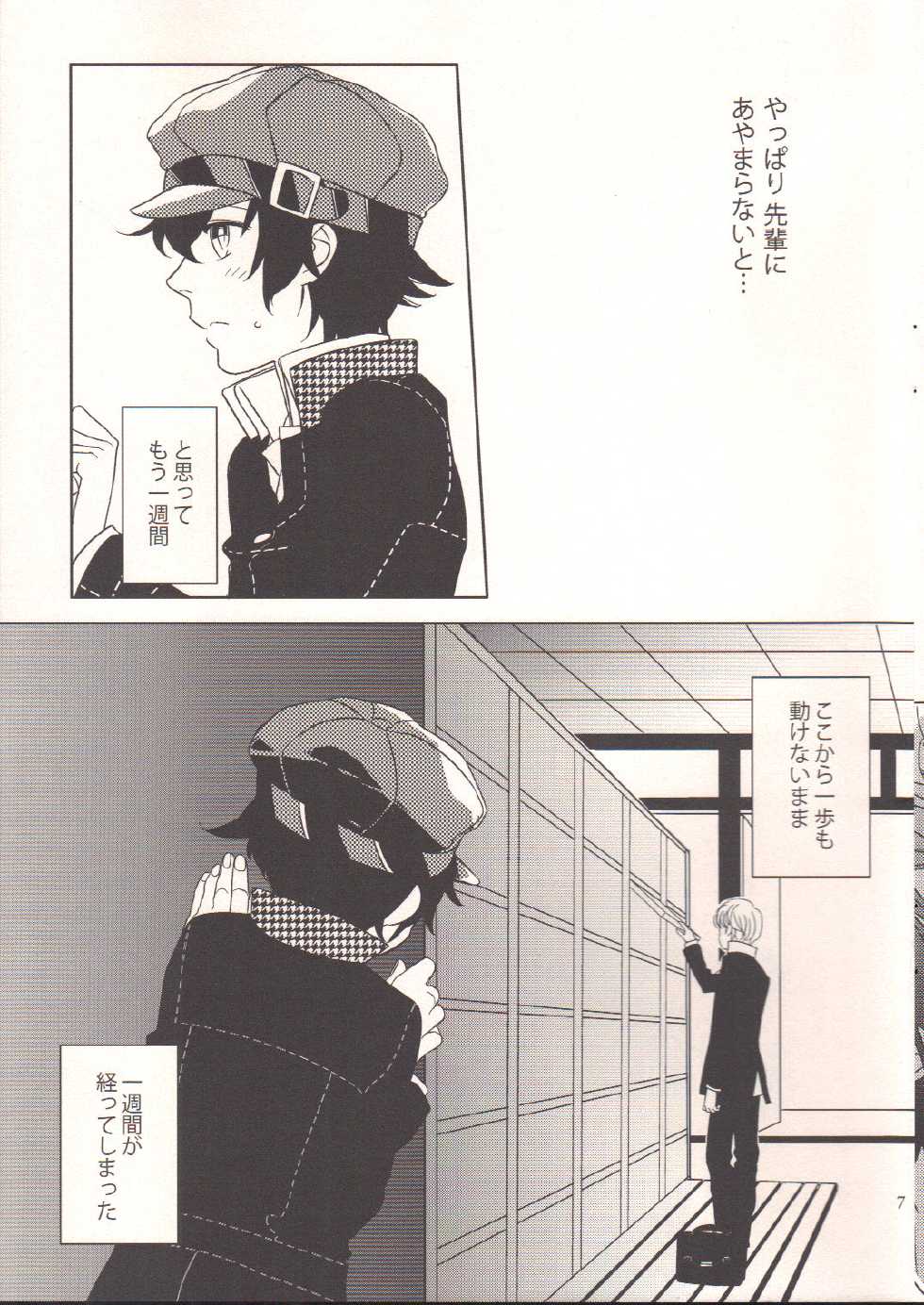 [Antares(Mihara)] touch me (Persona 4) - Page 6