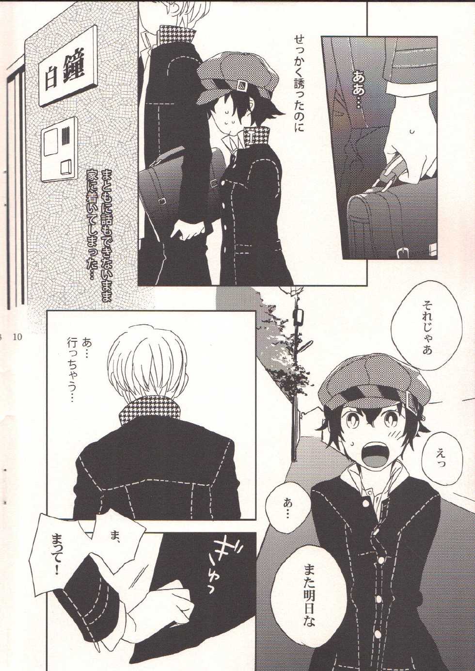 [Antares(Mihara)] touch me (Persona 4) - Page 9