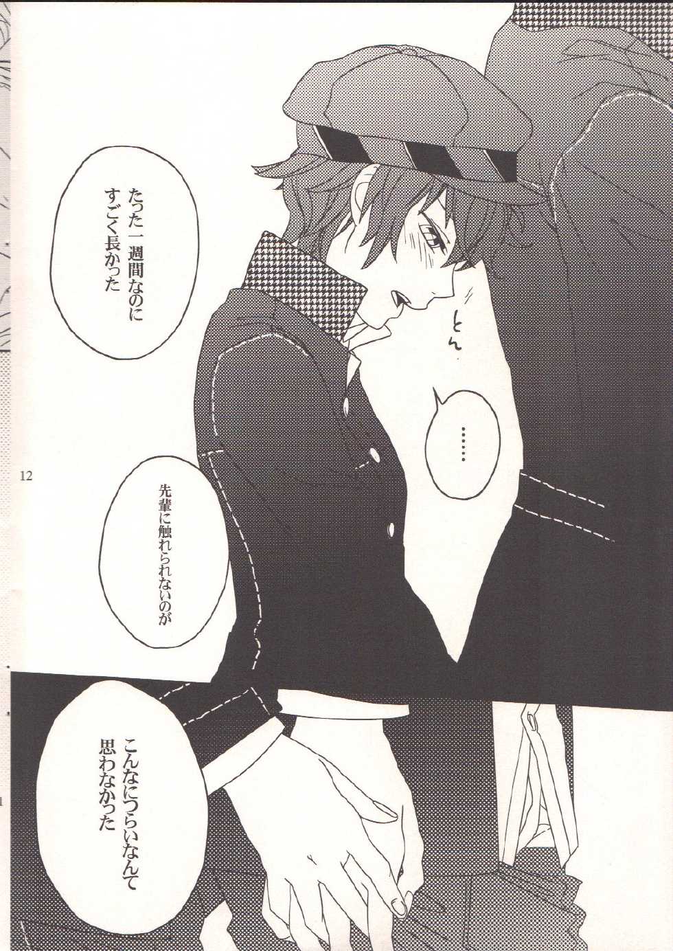 [Antares(Mihara)] touch me (Persona 4) - Page 11
