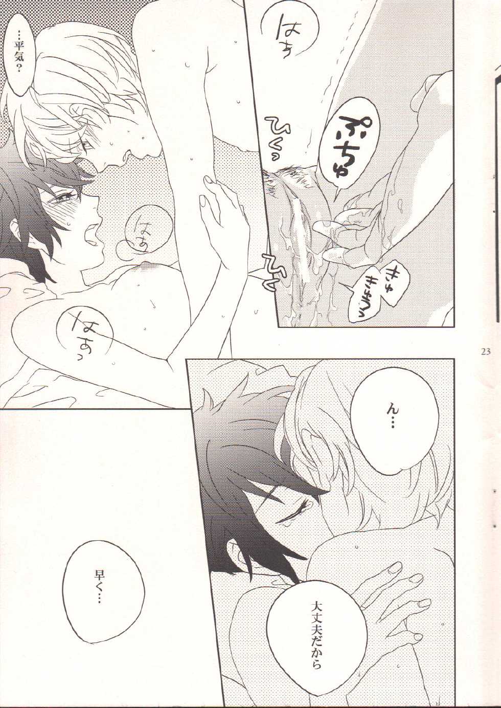 [Antares(Mihara)] touch me (Persona 4) - Page 22