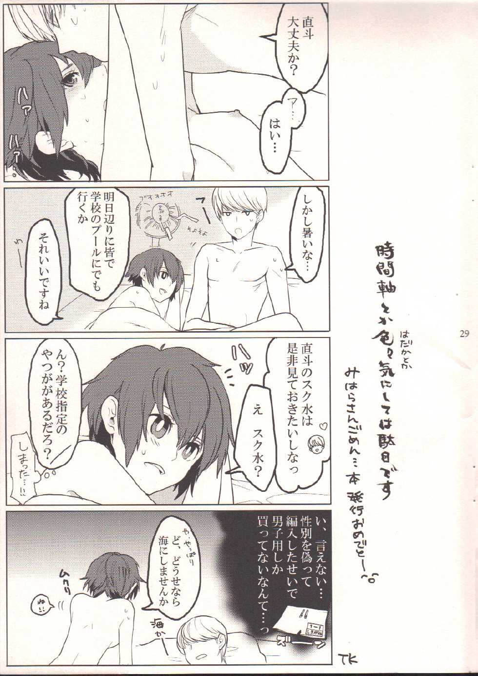[Antares(Mihara)] touch me (Persona 4) - Page 28