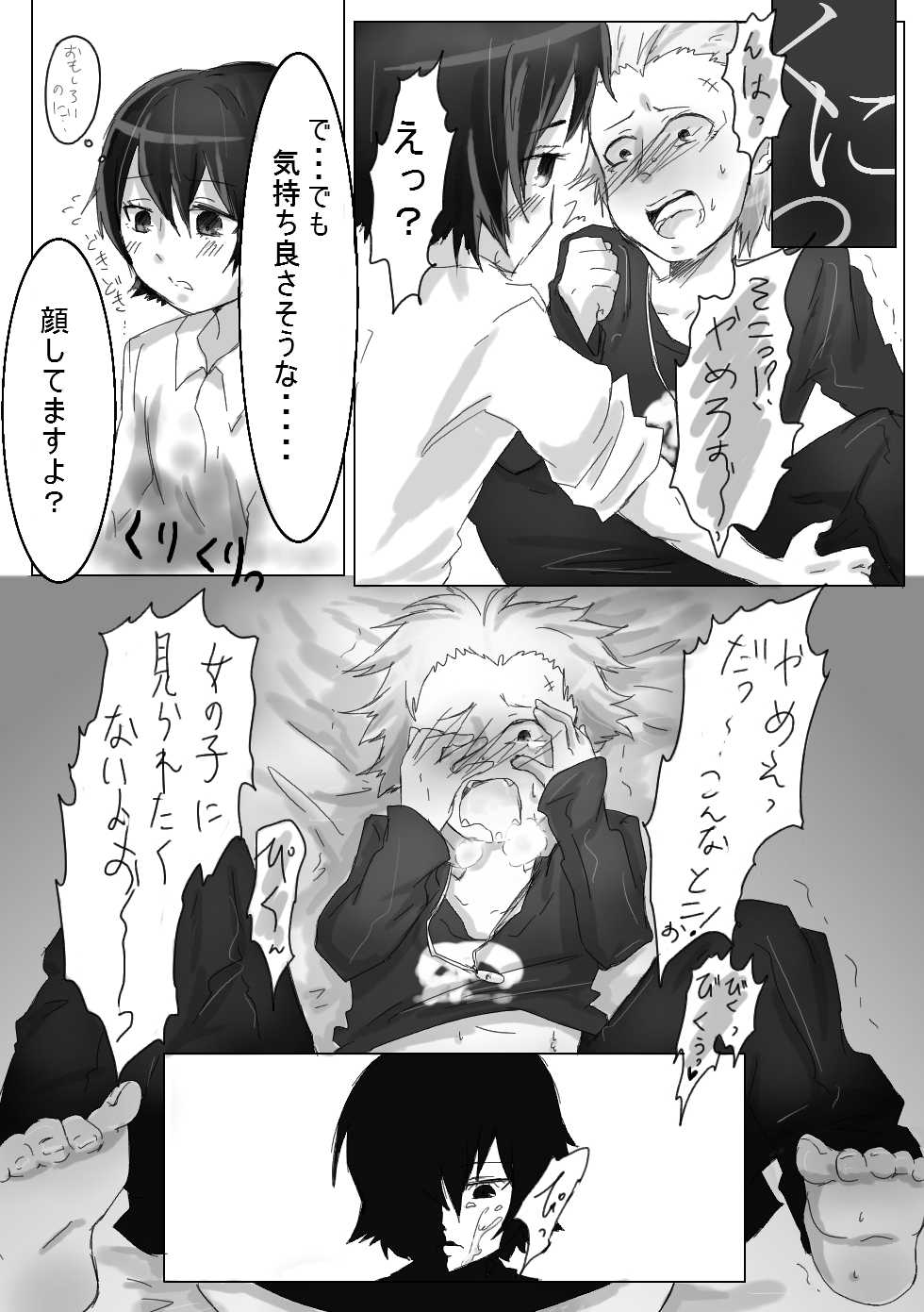 [Mimi Shoku Kusonia] じっけんごっこ (Persona 4) - Page 3