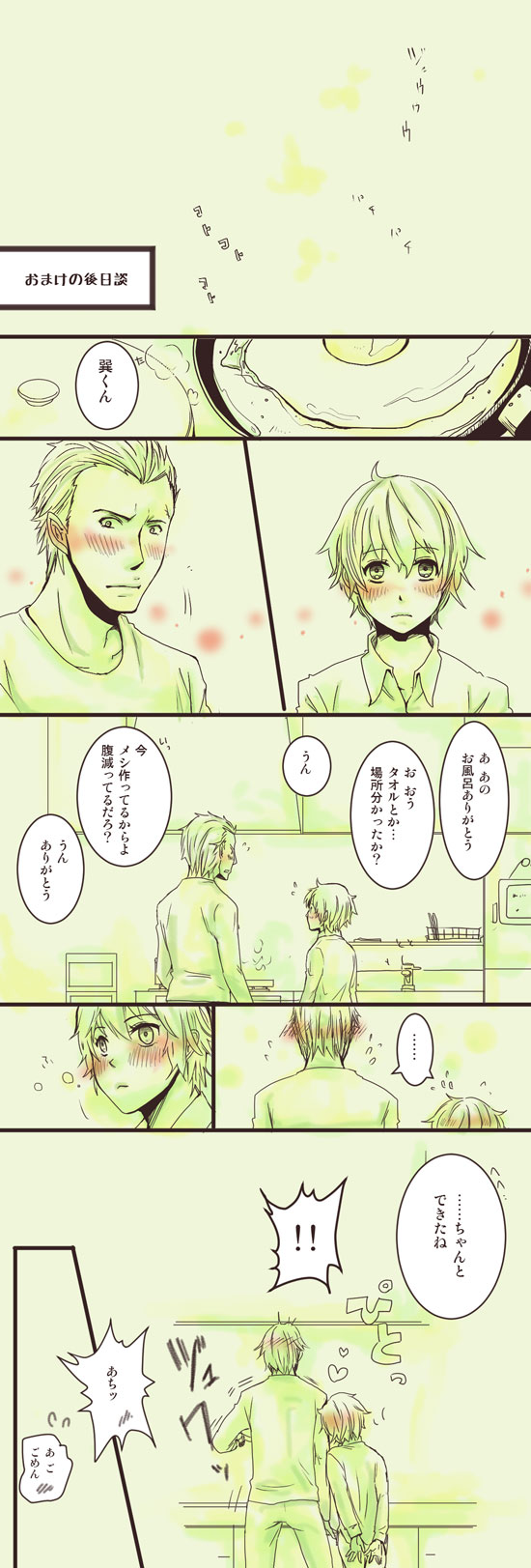 [Kono] 大人の階段のぼる完直 (Persona 4) - Page 6