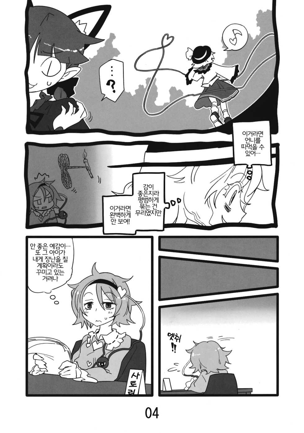 (Reitaisai 10) [Beniiro Kaitenkikou (Seki)] Invisible (Touhou Project) [Korean] - Page 4