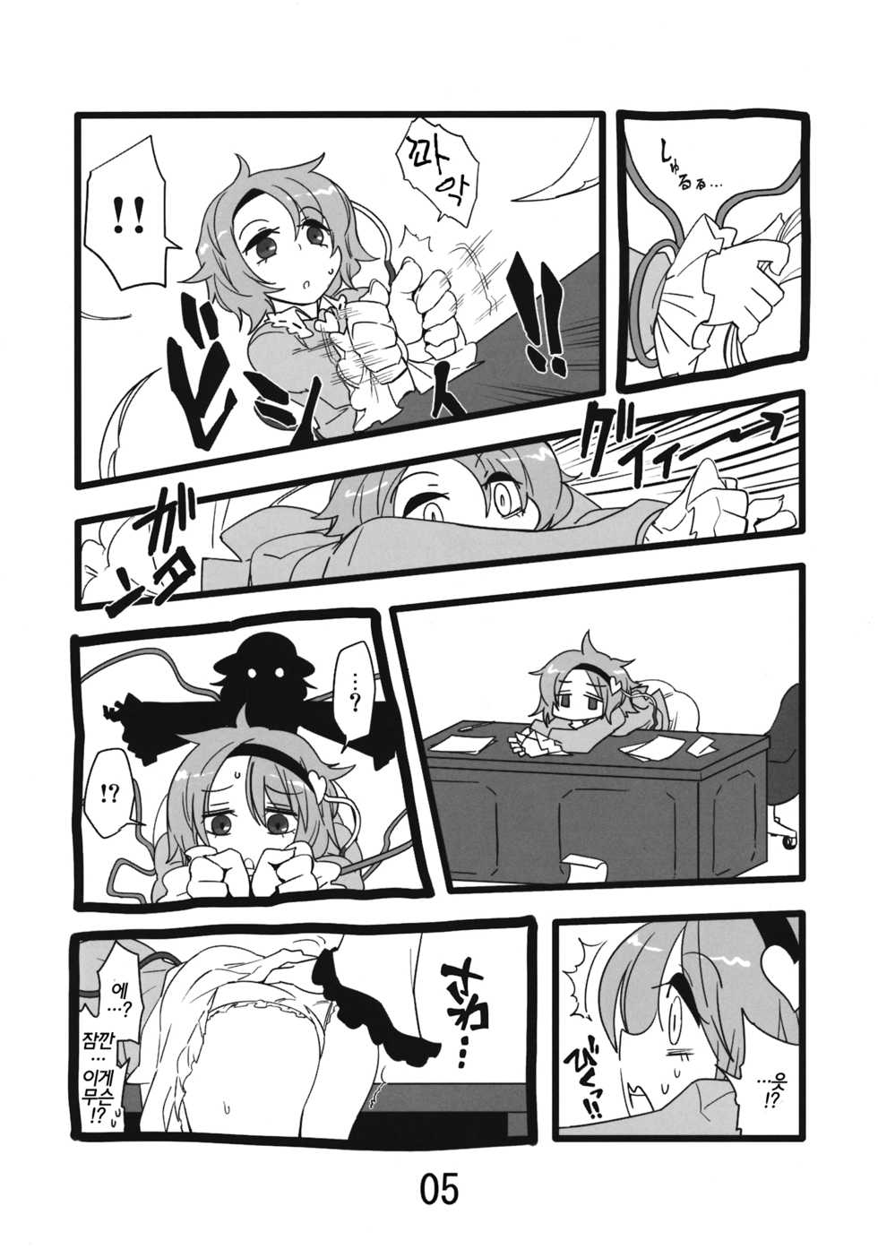 (Reitaisai 10) [Beniiro Kaitenkikou (Seki)] Invisible (Touhou Project) [Korean] - Page 5