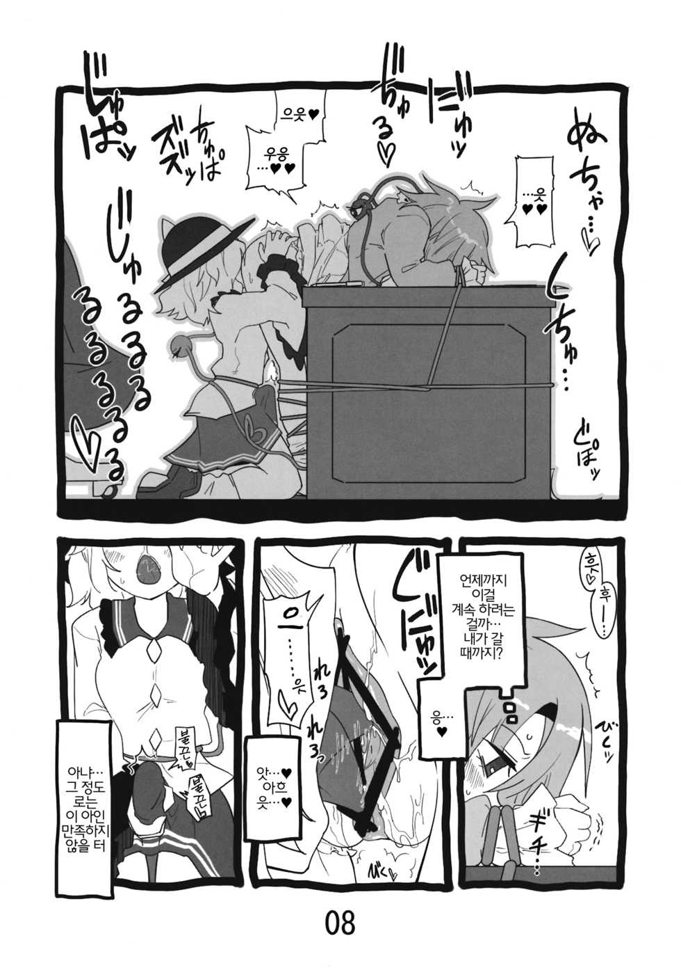 (Reitaisai 10) [Beniiro Kaitenkikou (Seki)] Invisible (Touhou Project) [Korean] - Page 8