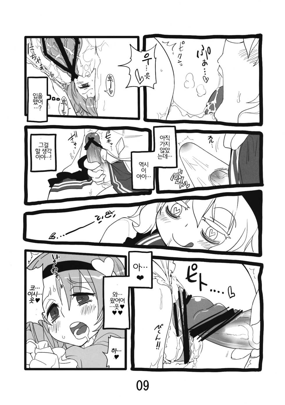 (Reitaisai 10) [Beniiro Kaitenkikou (Seki)] Invisible (Touhou Project) [Korean] - Page 9