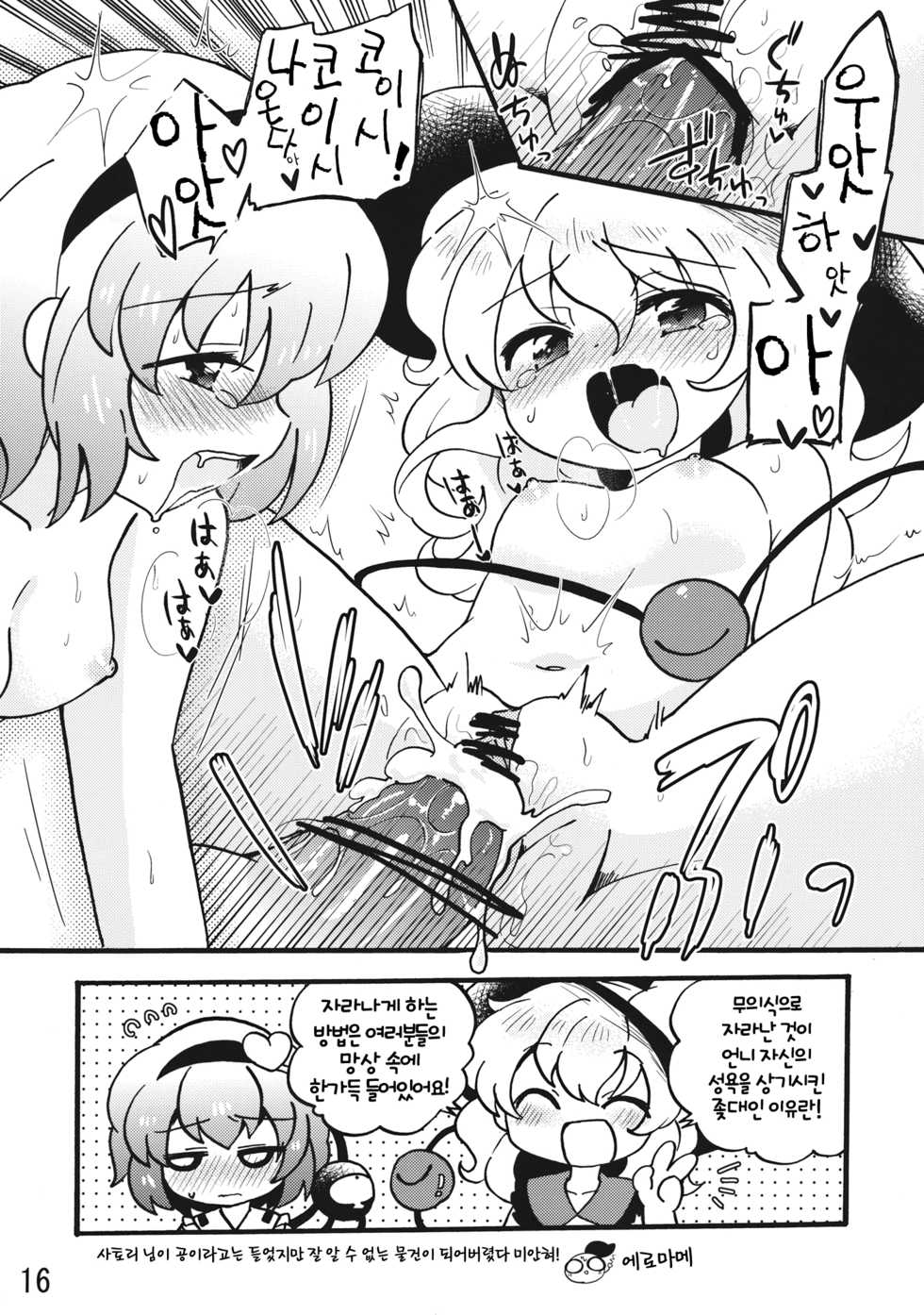 (Reitaisai 10) [Beniiro Kaitenkikou (Seki)] Invisible (Touhou Project) [Korean] - Page 16