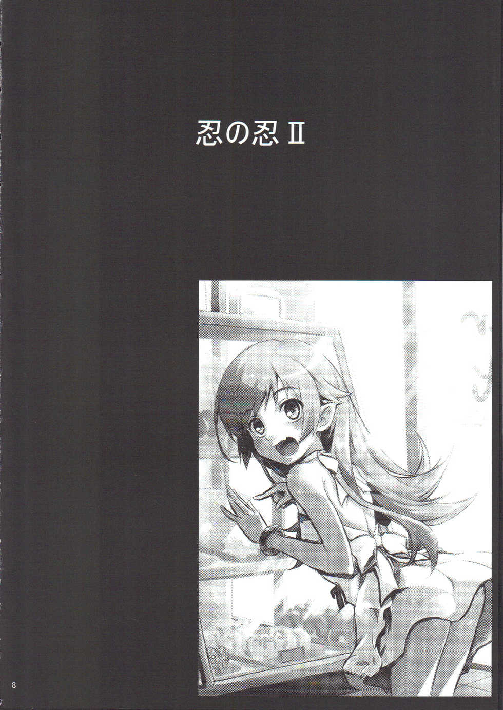 (SC56) [Necrolincer (Kimoto Kanata)] Shinobu no Shinobu 2 (Bakemonogatari) - Page 7