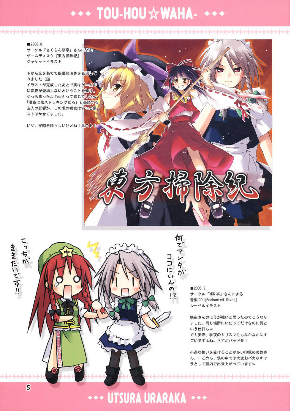 (Reitaisai 5) [Utsura Uraraka (Eretto)] Touhou Waha (Touhou Project) - Page 5