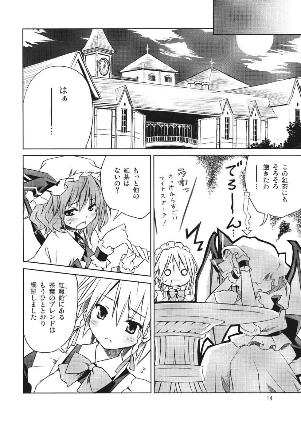 (Reitaisai 5) [Utsura Uraraka (Eretto)] Touhou Waha (Touhou Project) - Page 14