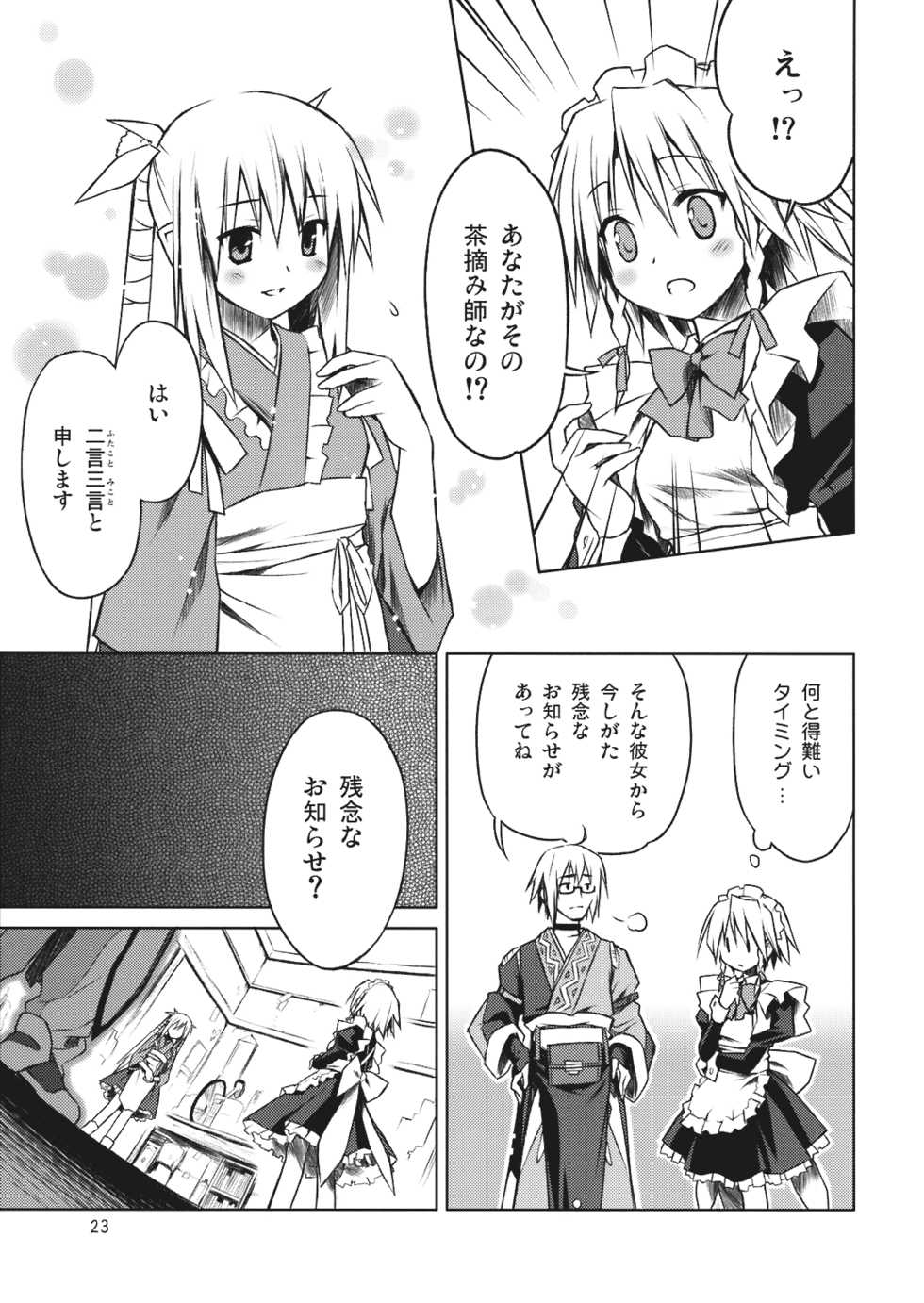 (Reitaisai 5) [Utsura Uraraka (Eretto)] Touhou Waha (Touhou Project) - Page 23