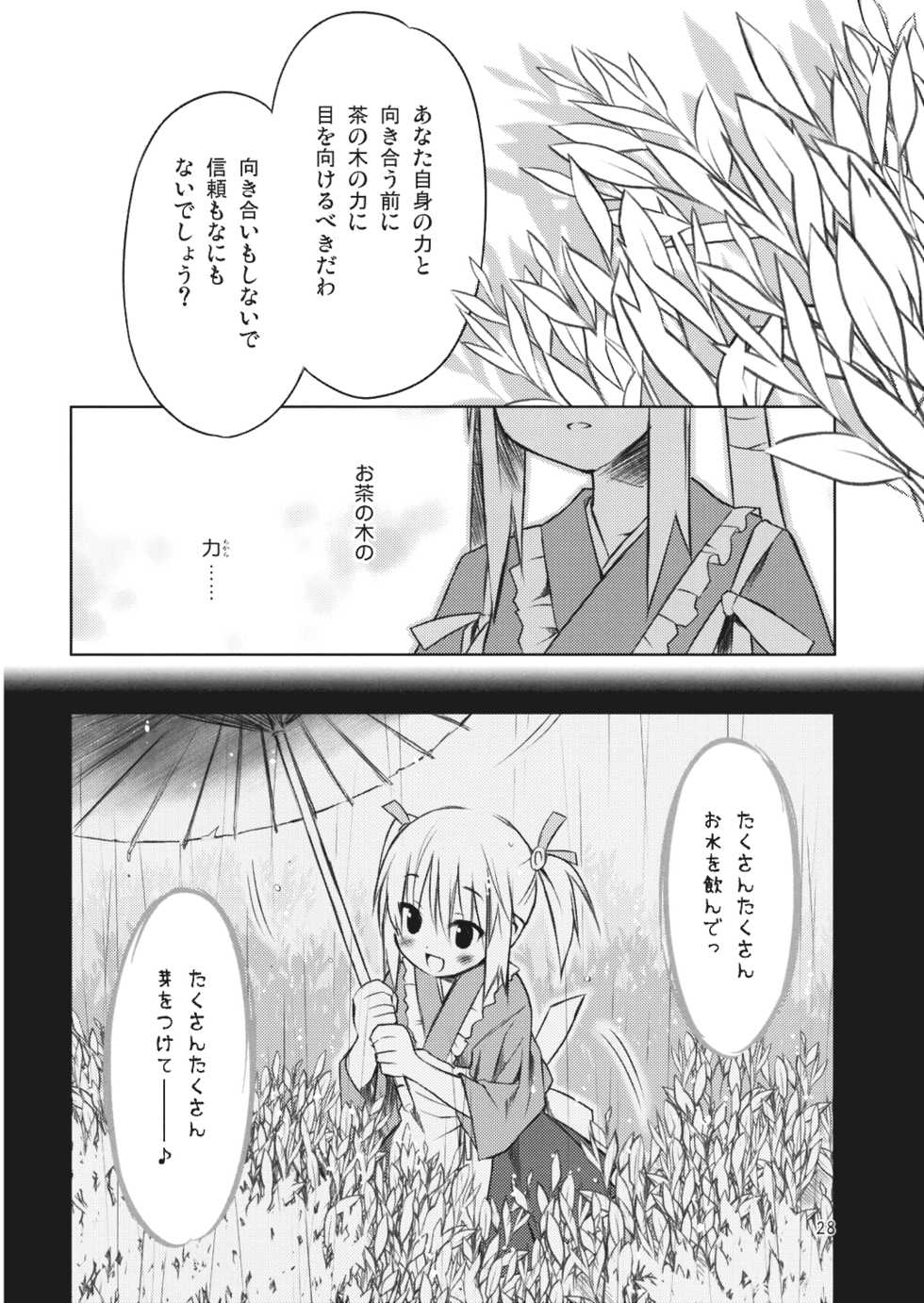 (Reitaisai 5) [Utsura Uraraka (Eretto)] Touhou Waha (Touhou Project) - Page 28