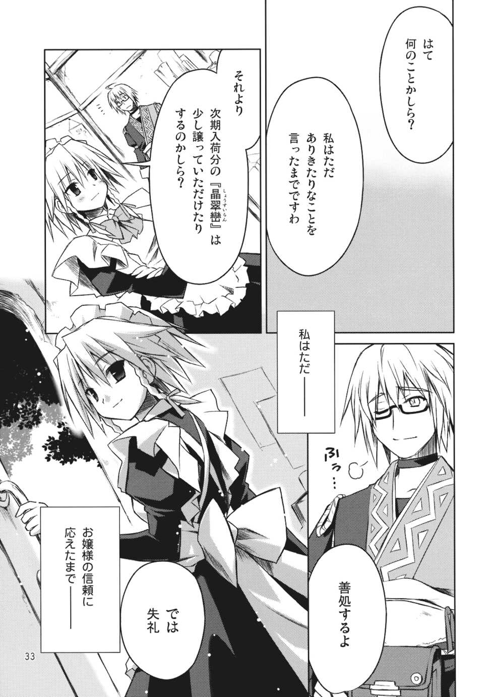 (Reitaisai 5) [Utsura Uraraka (Eretto)] Touhou Waha (Touhou Project) - Page 33