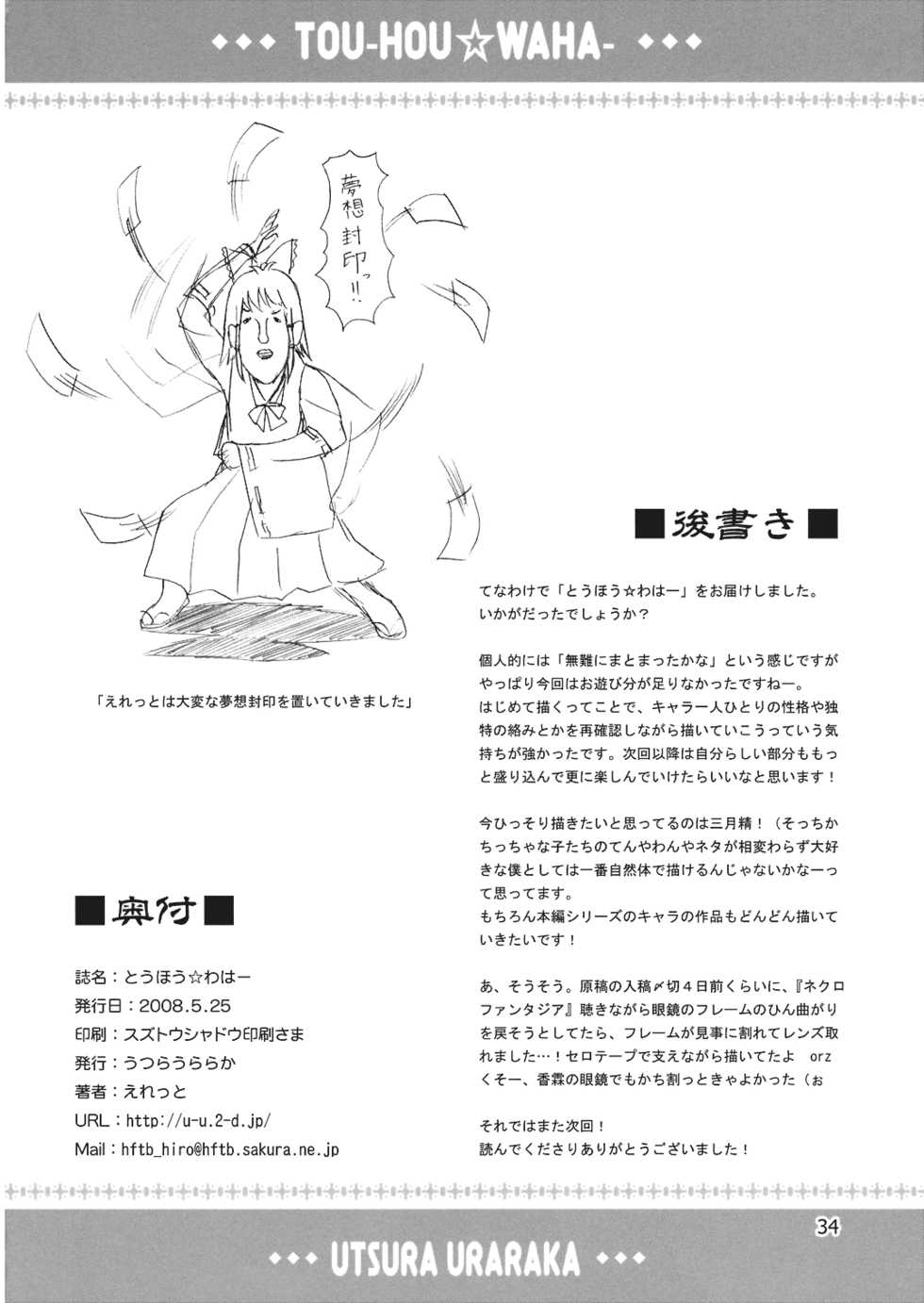 (Reitaisai 5) [Utsura Uraraka (Eretto)] Touhou Waha (Touhou Project) - Page 34