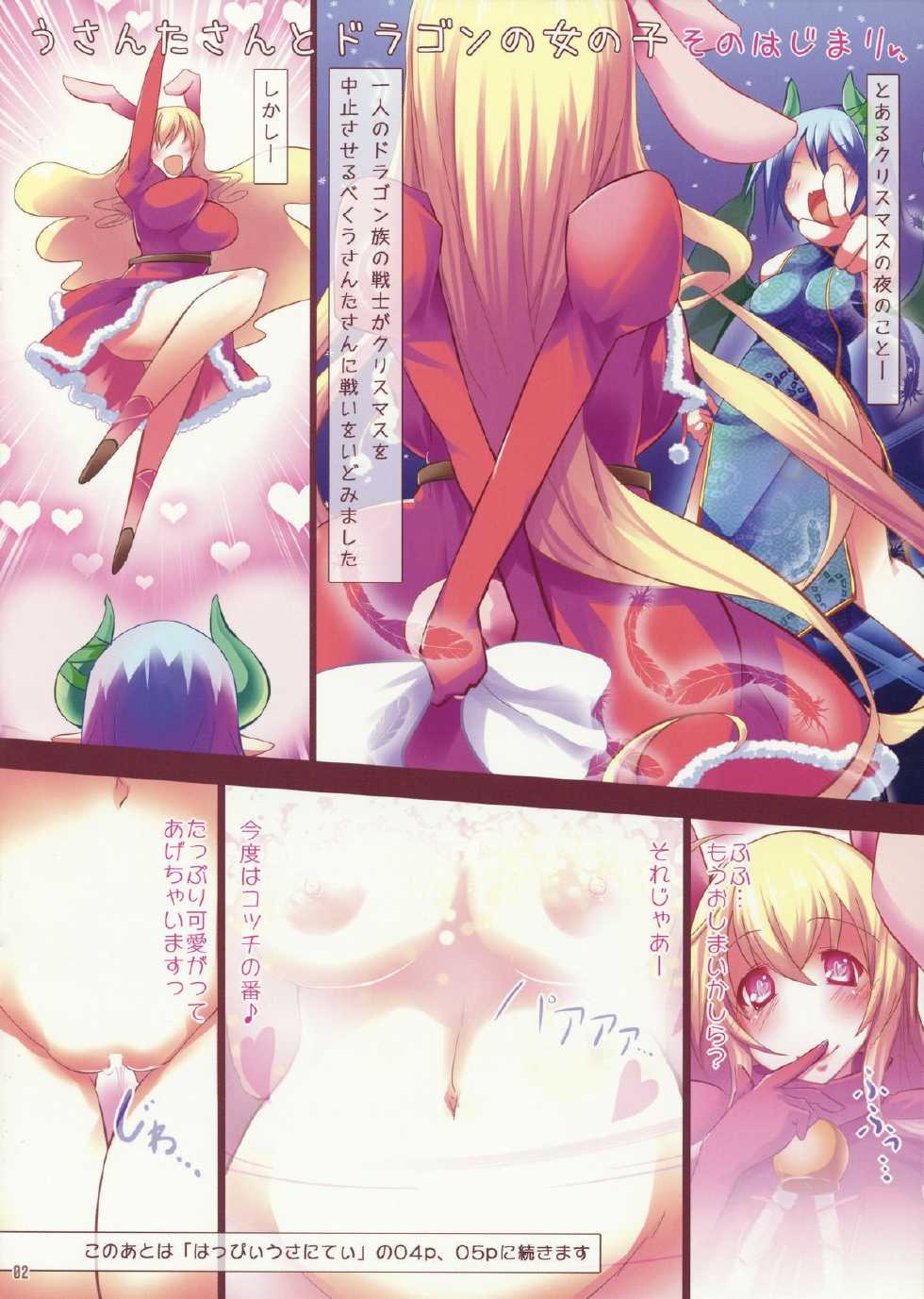 (C83) [Rie-X.com (YAce)] Happy Usanitei fusion! - Page 2