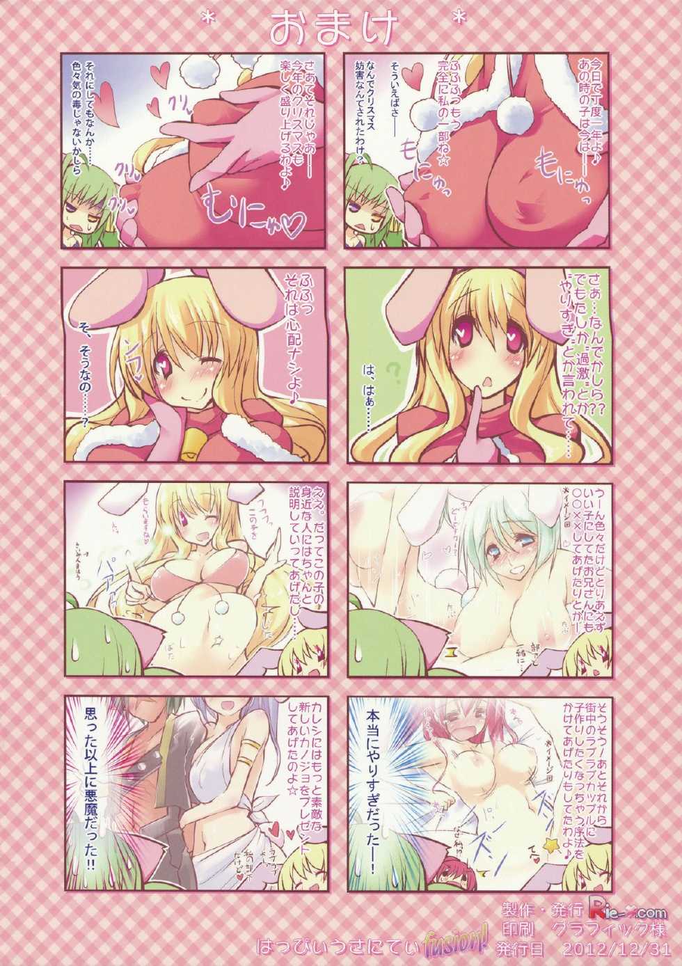 (C83) [Rie-X.com (YAce)] Happy Usanitei fusion! - Page 12