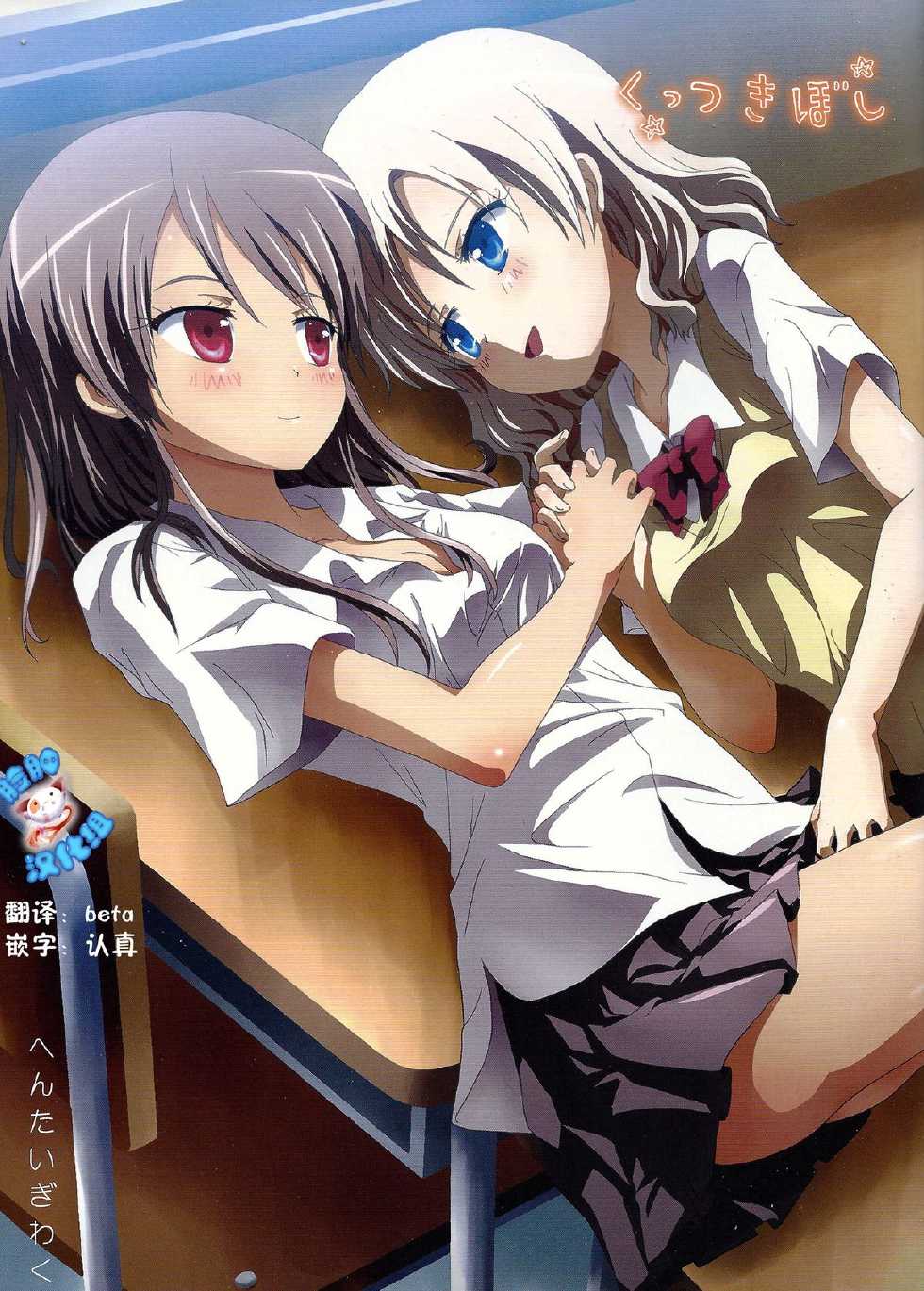 (C83) [Ishikawa Pro (Ishikawa Naoya)] Kuttsukiboshi -Hentai Giwaku- (Kuttsukiboshi) [Chinese] [脸肿汉化组] - Page 2