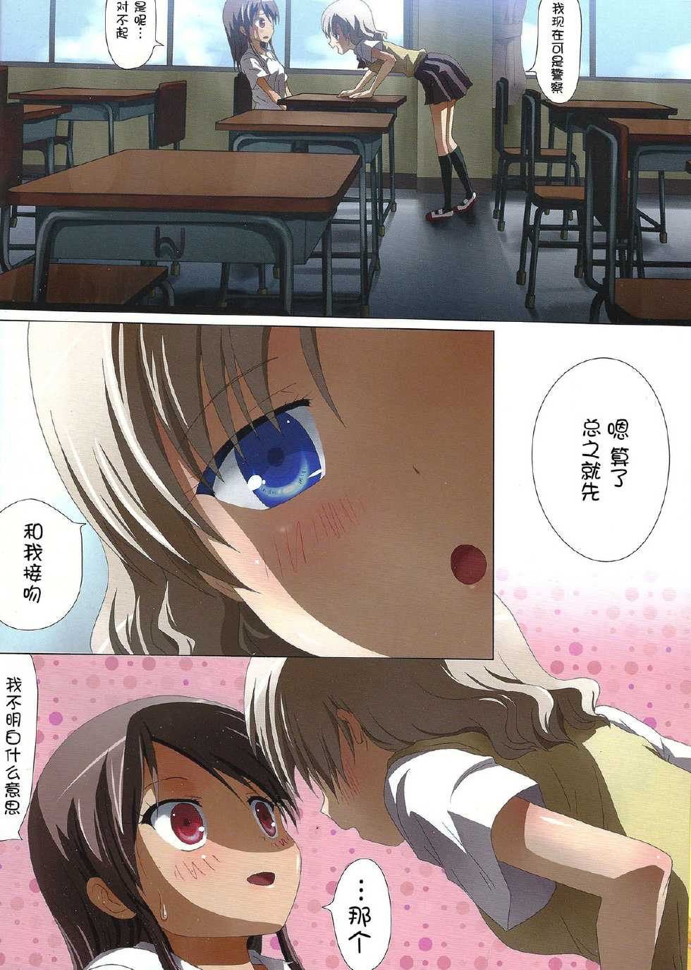 (C83) [Ishikawa Pro (Ishikawa Naoya)] Kuttsukiboshi -Hentai Giwaku- (Kuttsukiboshi) [Chinese] [脸肿汉化组] - Page 5