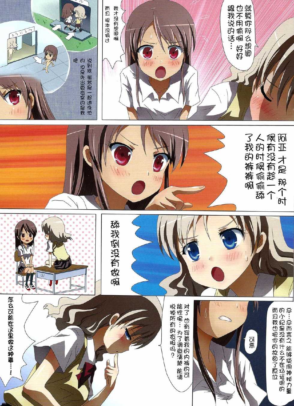 (C83) [Ishikawa Pro (Ishikawa Naoya)] Kuttsukiboshi -Hentai Giwaku- (Kuttsukiboshi) [Chinese] [脸肿汉化组] - Page 8