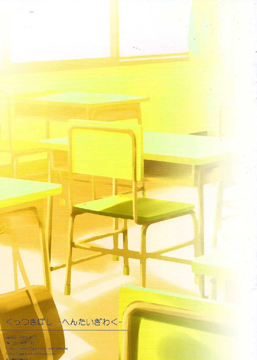 (C83) [Ishikawa Pro (Ishikawa Naoya)] Kuttsukiboshi -Hentai Giwaku- (Kuttsukiboshi) [Chinese] [脸肿汉化组] - Page 16