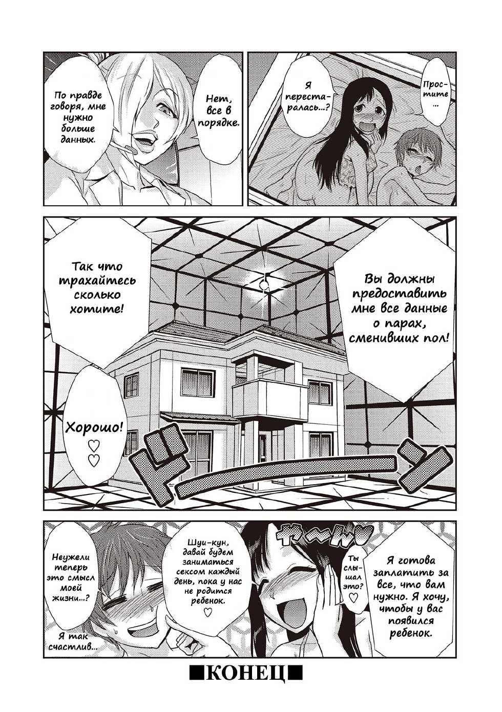 [Kakashi Asahiro] Hakase no Renai Kaizouron | A Professors Theory on Love and Sex Reassignment Surgery (COMIC Situation Play Vol. 19) [Russian] [Digital] - Page 26