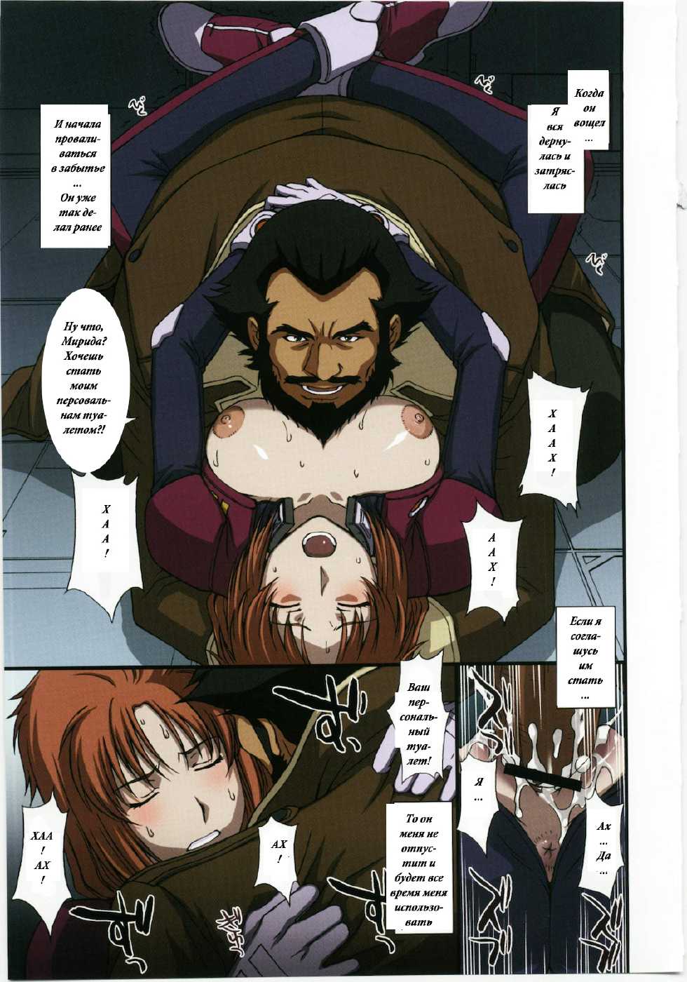 (C79) [Secret Society M (Kitahara Aki)] Kamotsusen no Koushuu Benjo (Gundam Unicorn) [Russian] [Witcher000] - Page 12