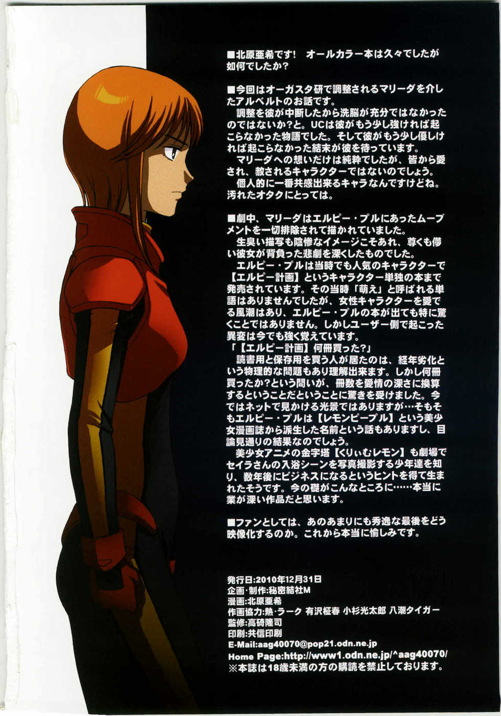 (C79) [Secret Society M (Kitahara Aki)] Kamotsusen no Koushuu Benjo (Gundam Unicorn) [Russian] [Witcher000] - Page 17