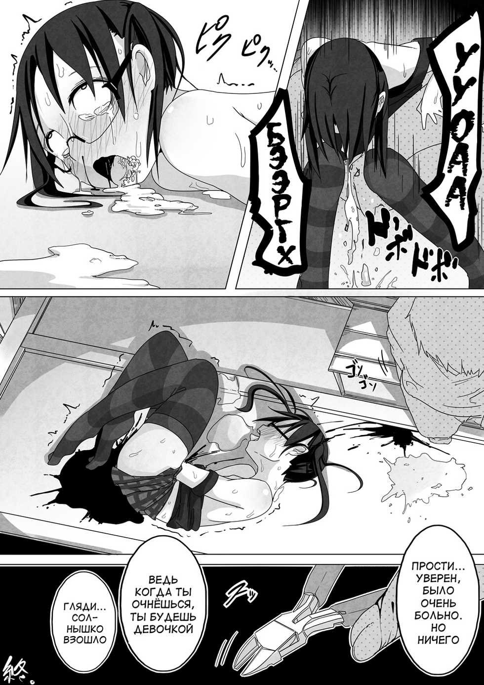 [Egao ga Ichiban (Tsukusun)] Ame Nochi Kankan [Russian] [abunomaru] [Digital] - Page 23