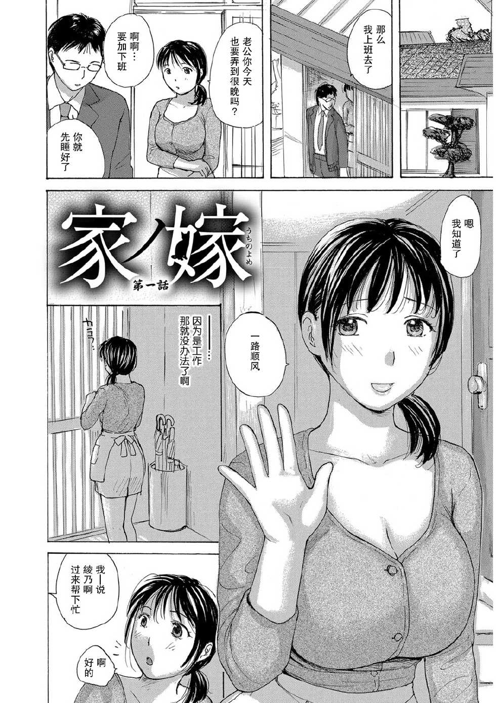 [Meika] Uchi no Yome [Chinese] [渣渣汉化组] - Page 5