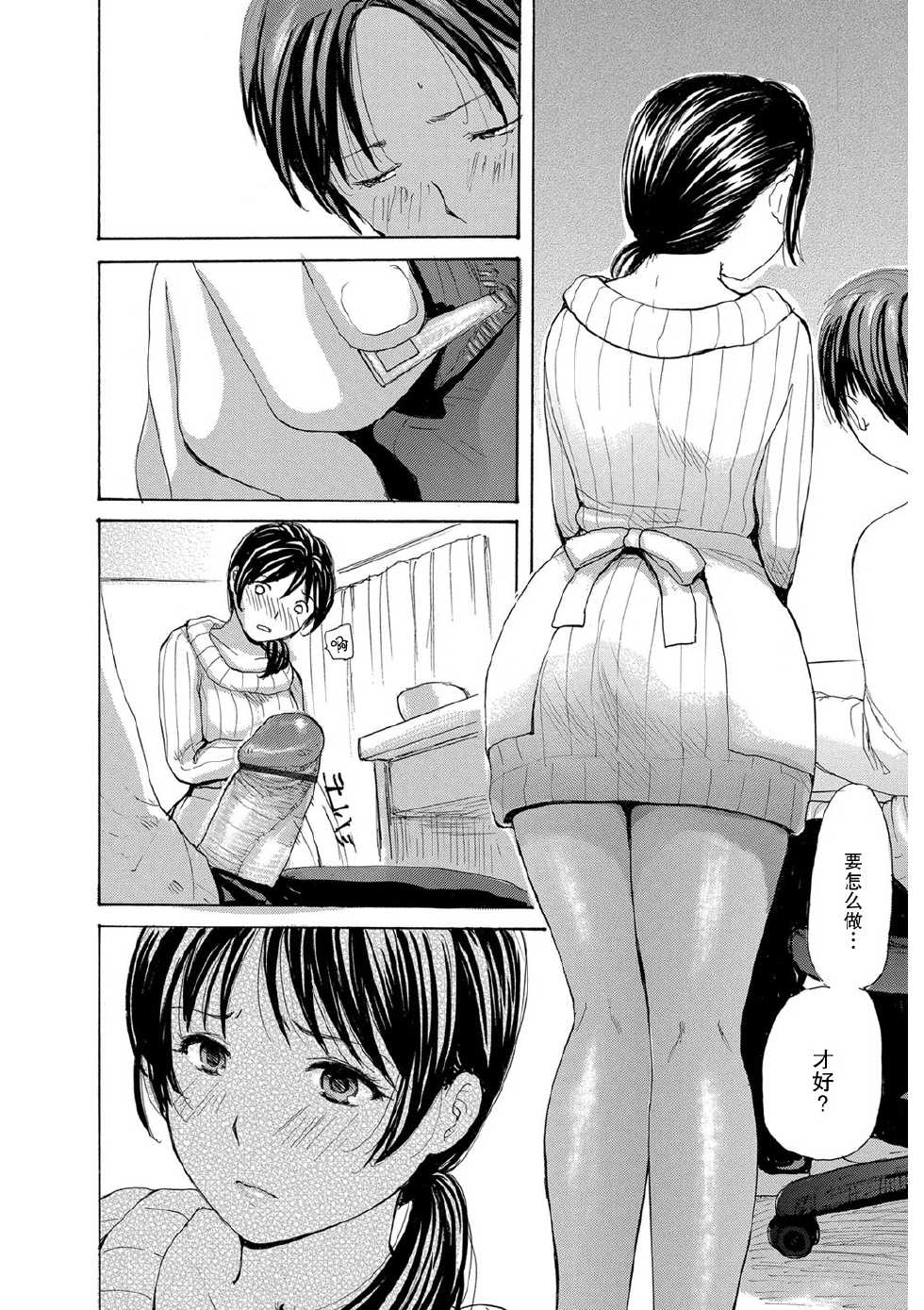[Meika] Uchi no Yome [Chinese] [渣渣汉化组] - Page 25