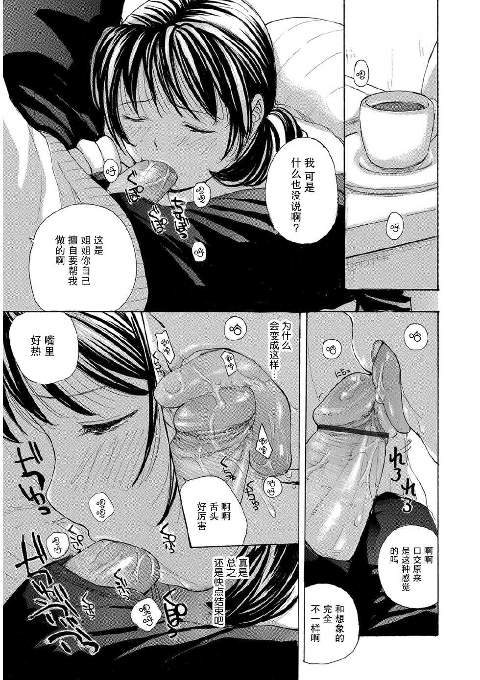 [Meika] Uchi no Yome [Chinese] [渣渣汉化组] - Page 26
