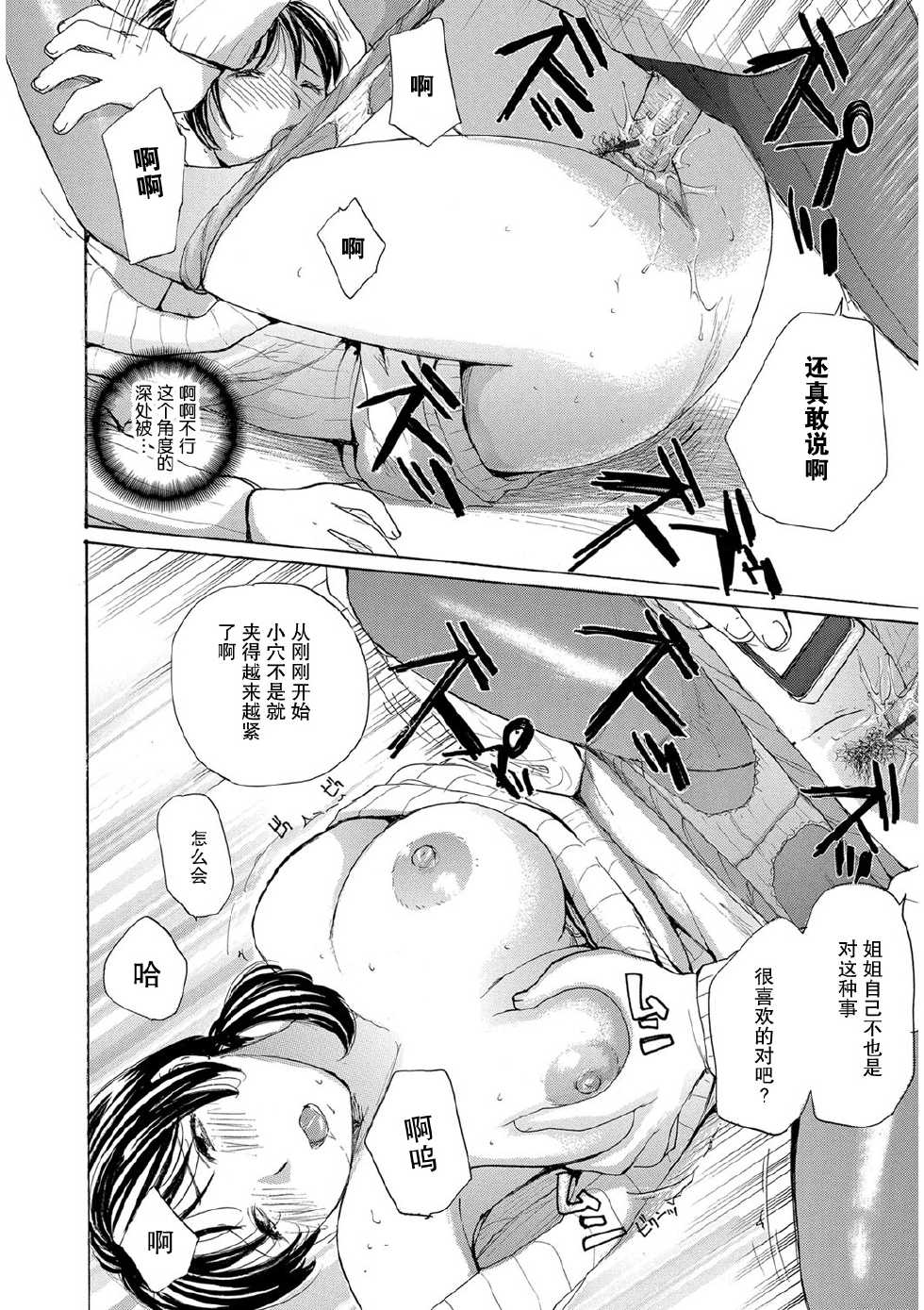 [Meika] Uchi no Yome [Chinese] [渣渣汉化组] - Page 33