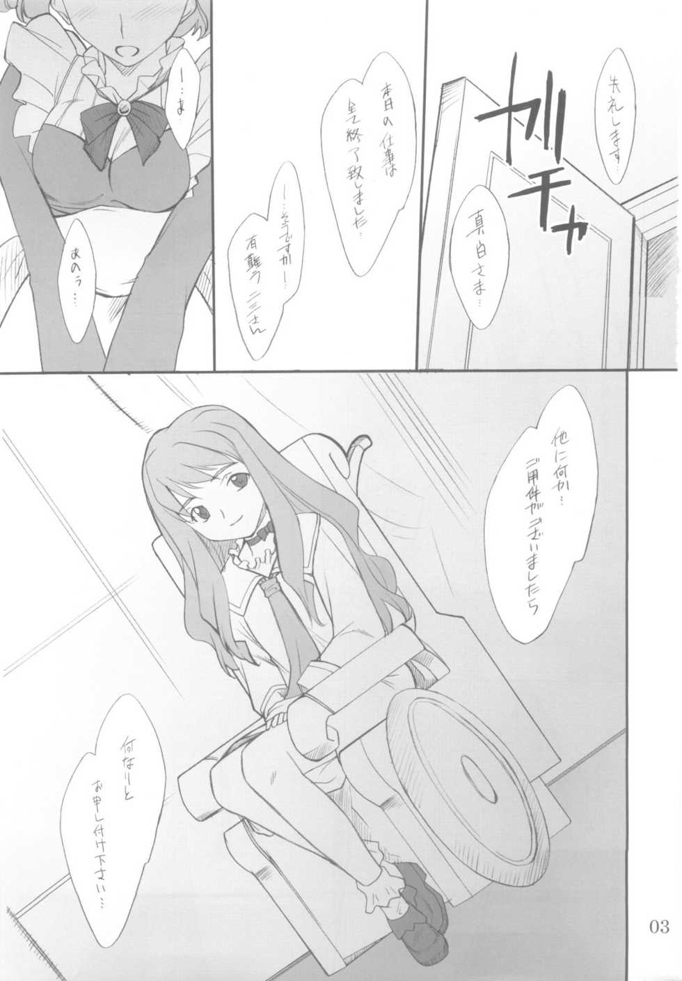 (SC29) [P.Forest (Hozumi Takashi)] Fumi-san to Iroiro... (Mai-HiME) - Page 2