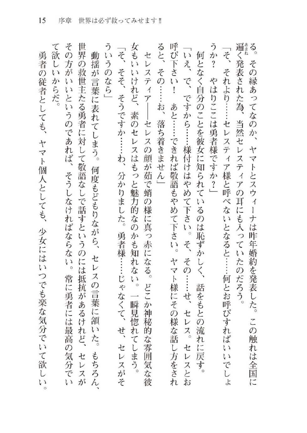 [Ueda Nagano, Takase Muh] Boku no Party ga Shuraba Sugite Sekai ga Sukuenai [Digital] - Page 26