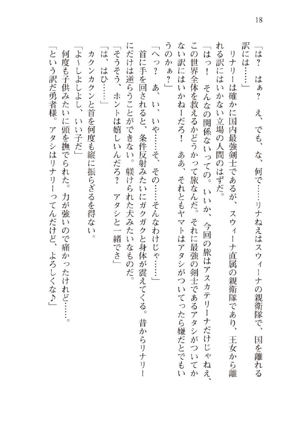 [Ueda Nagano, Takase Muh] Boku no Party ga Shuraba Sugite Sekai ga Sukuenai [Digital] - Page 29