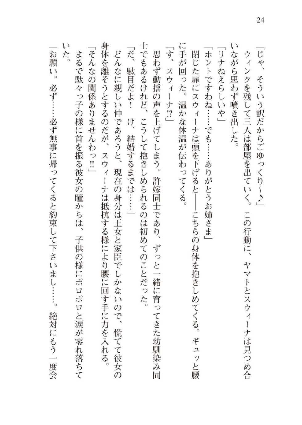 [Ueda Nagano, Takase Muh] Boku no Party ga Shuraba Sugite Sekai ga Sukuenai [Digital] - Page 35